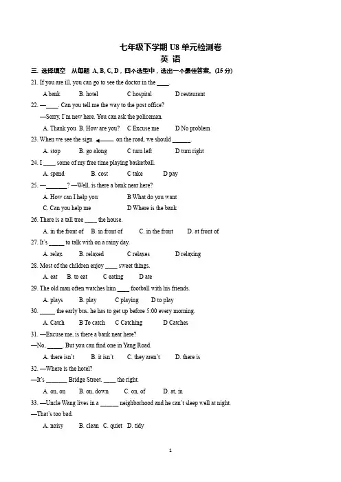 人教版七年级下学期单元检测卷Unit8 (含答案)