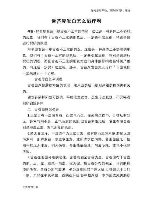 舌苔厚发白怎么治疗啊