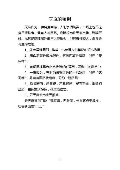 天麻的鉴别