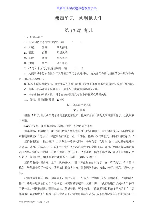 新人教版九年级语文下册专题15枣儿(练)(提升版,学生版)
