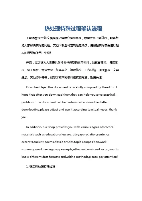 热处理特殊过程确认流程