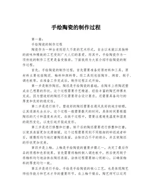 手绘陶瓷的制作过程