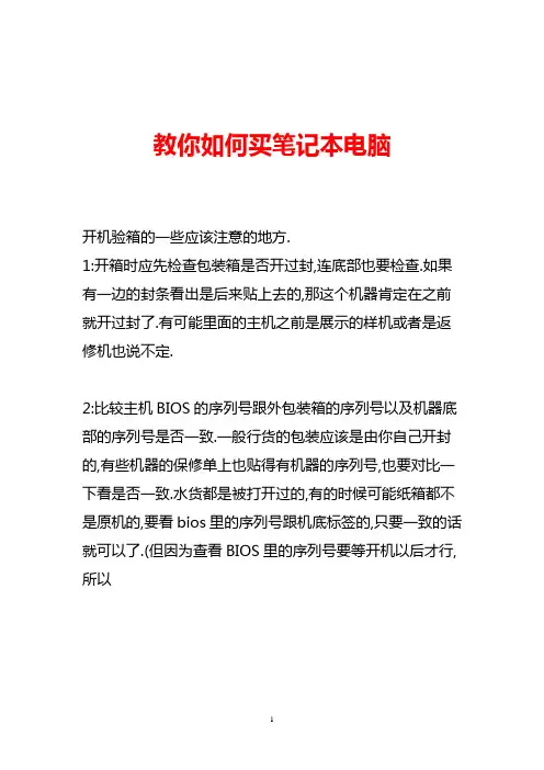 选购笔记本电脑的窍门及注意事项