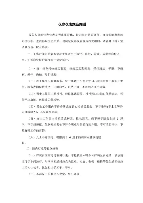 11.北京协和医院仪容仪表规范细则.pdf