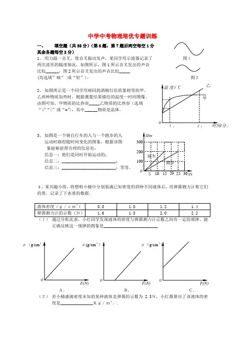 江苏省高邮市车逻初级中学中考物理培优专题训练一