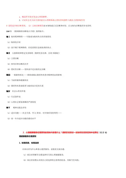 心理变态 课后题