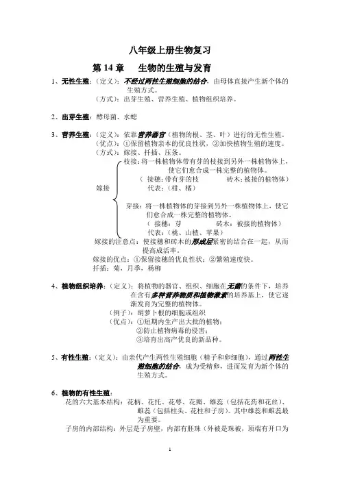 八年级上册苏教版生物复习提纲[全]