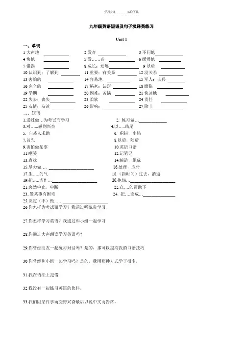 九年级英语短语及句子汉译英练习