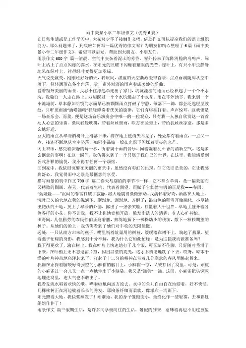 雨中美景小学二年级作文(优秀6篇)