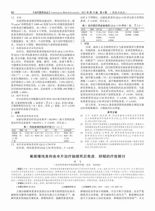 氟哌噻吨美利曲辛片治疗脑梗死后焦虑、抑郁的疗效探讨