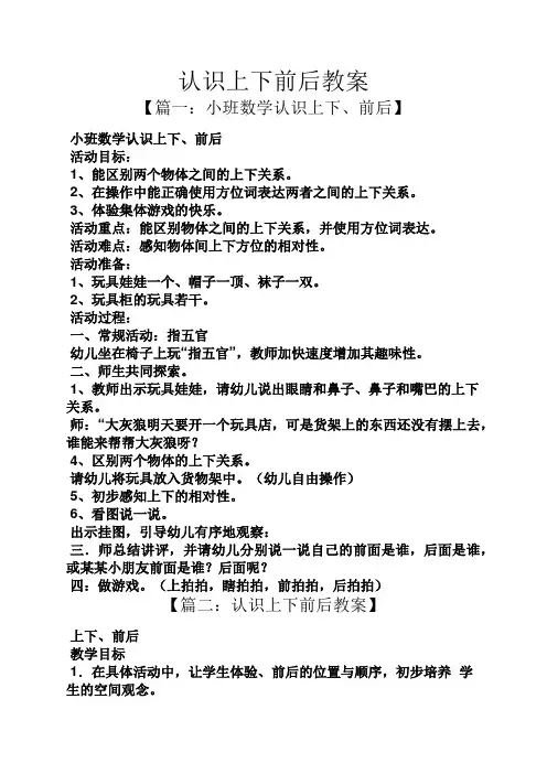 认识上下前后教案