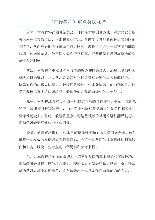 《口译教程》重点英汉互译