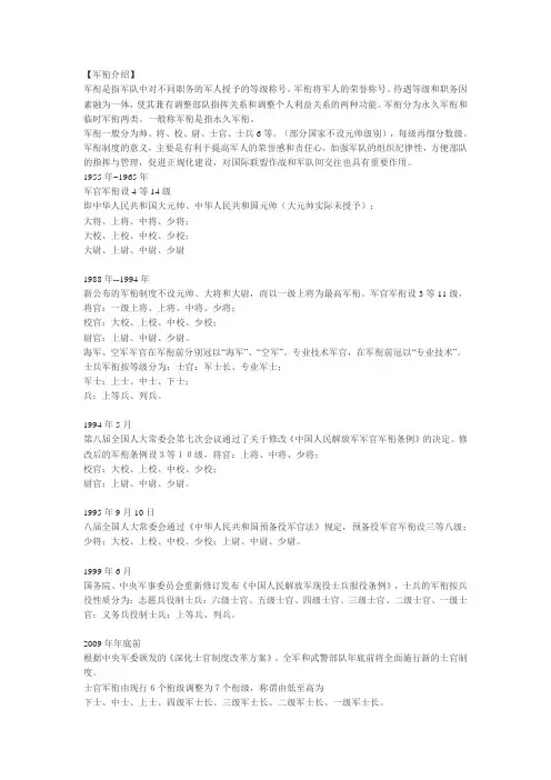 军衔介绍