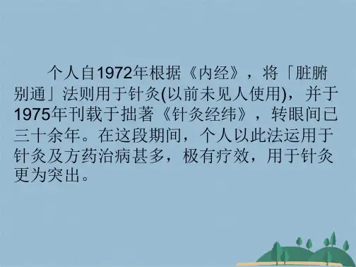 董氏奇穴相关理论2(共29张PPT)