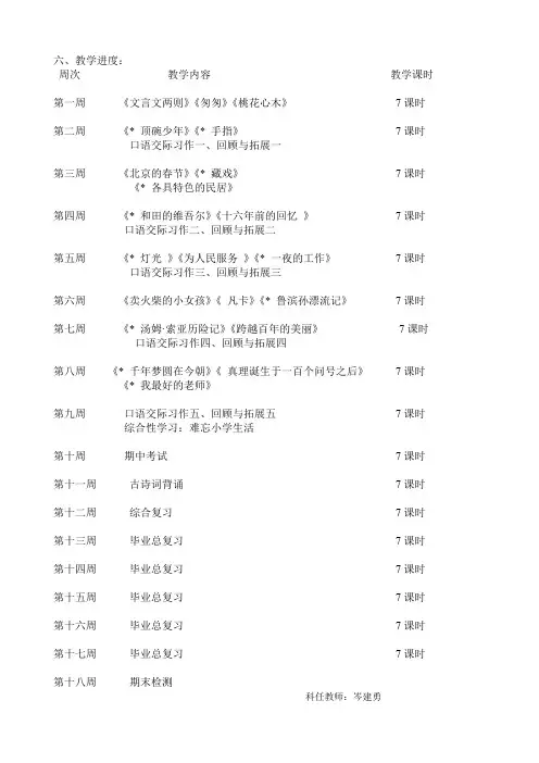 六年级语文下册教学进度表