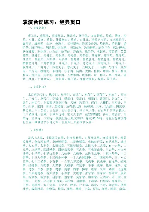 表演台词练习：经典贯口