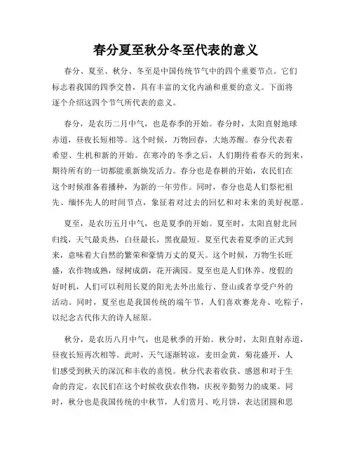春分夏至秋分冬至代表的意义