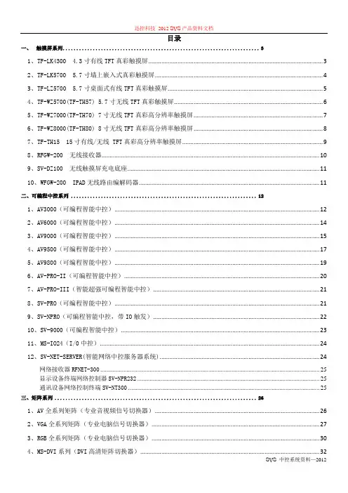 SVS中控系统资料_2012
