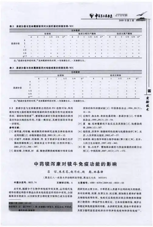 中药犊泻康对犊牛免疫功能的影响