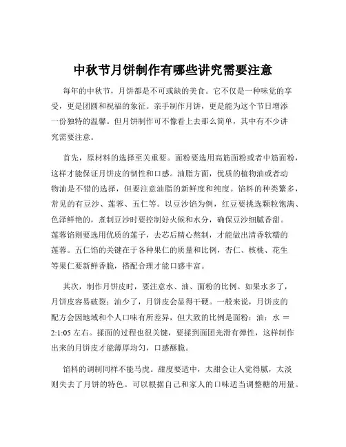 中秋节月饼制作有哪些讲究需要注意