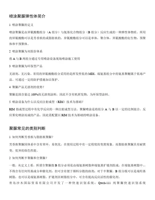 聚脲常见小知识