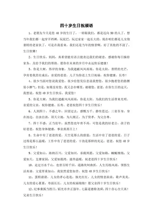 四十岁生日祝福语 