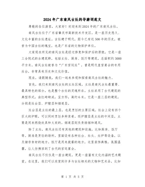 2024年广东南风古灶的导游词范文(3篇)