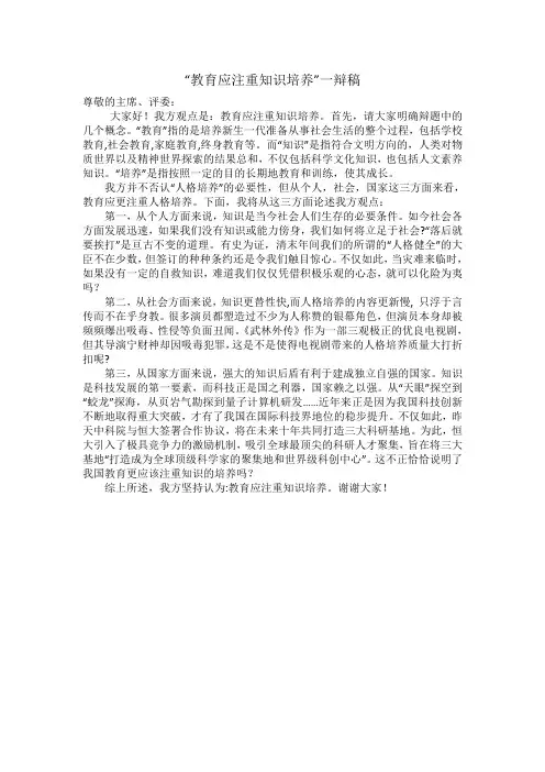 教育应注重知识培养”一辩稿