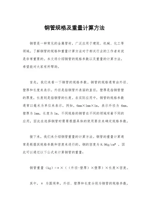 铜管规格及重量计算方法