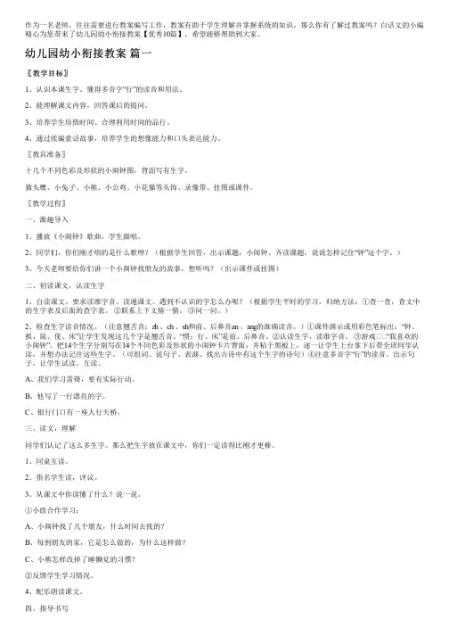 幼儿园幼小衔接教案【优秀10篇】