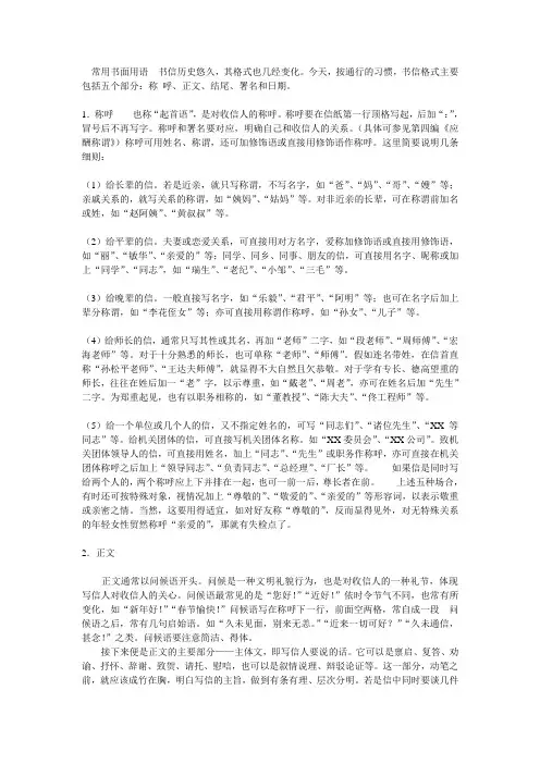 常用书面用语