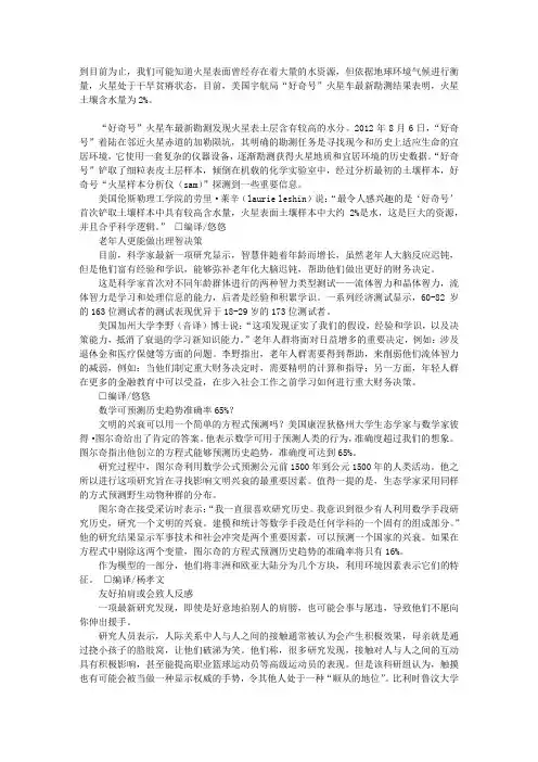 “好奇号”发现火星土壤含水量为2%
