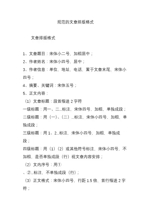 规范的文章排版格式