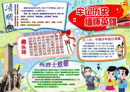 牢记历史缅怀先烈清明节电子小报绿色清明节手抄报模板缅怀先烈传统节日板报中国传统节日画报模板A3