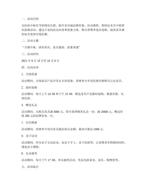 家具城中秋国庆促销方案