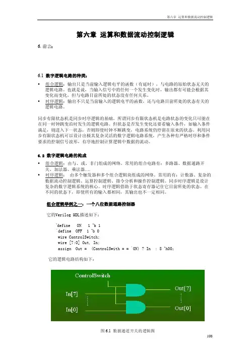 组合逻辑举例之二：一个八位三态数据通路控制器