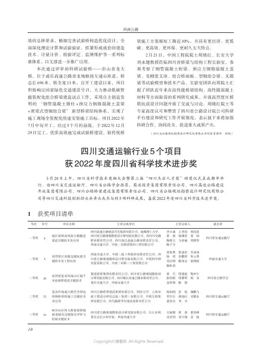 四川交通运输行业5个项目获2022年度四川省科学技术进步奖