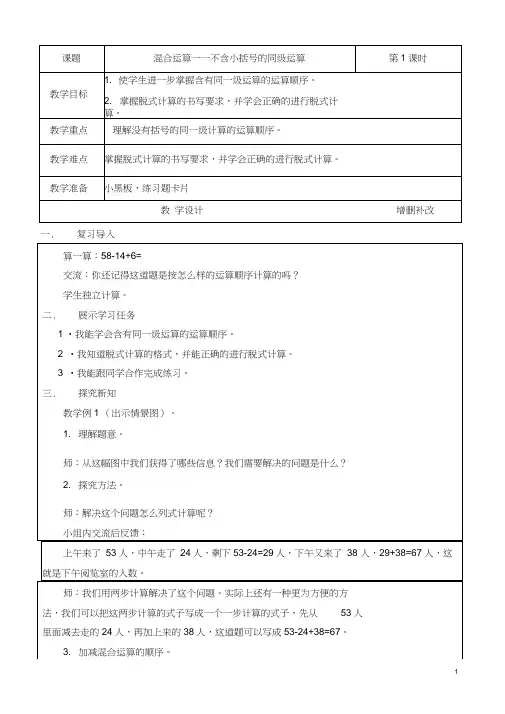 新二年级数学下册第五单元集体备课教学设计