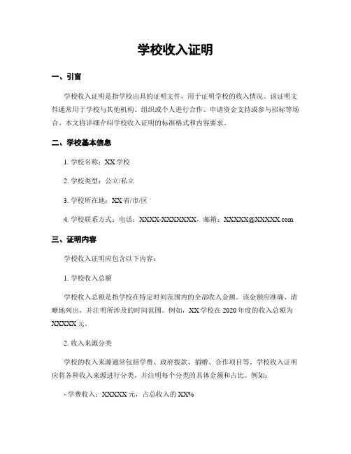 学校收入证明