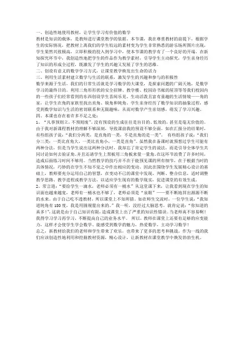 人教版小学二年级数学下册《锐角和钝角》教后反思