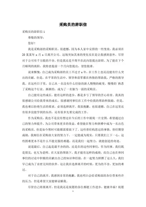 采购员的辞职信