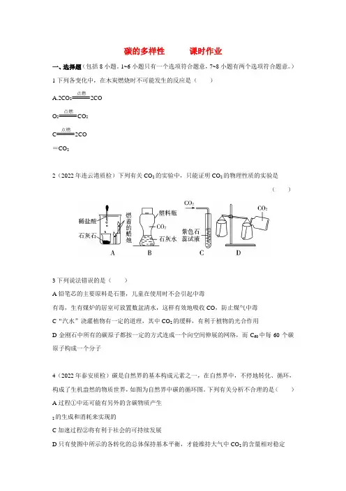 高中化学《碳的多样性》同步练习4 鲁科版必修1