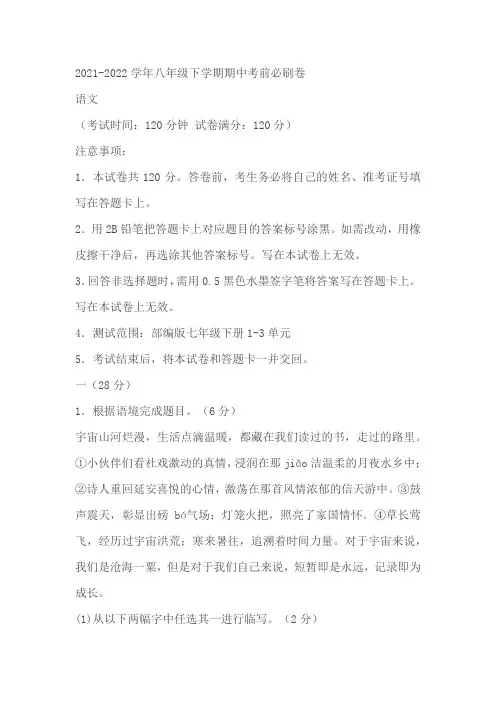 2021-2022学年八年级下学期期中考试语文试题及答案