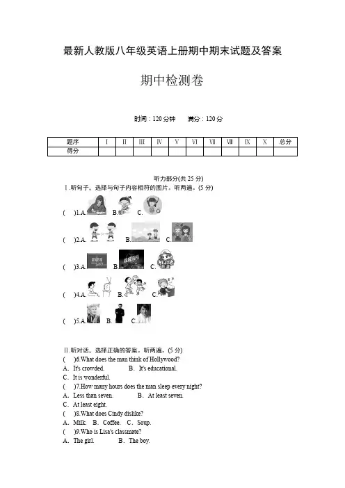 最新人教版八年级英语上册期中期末试题及答案