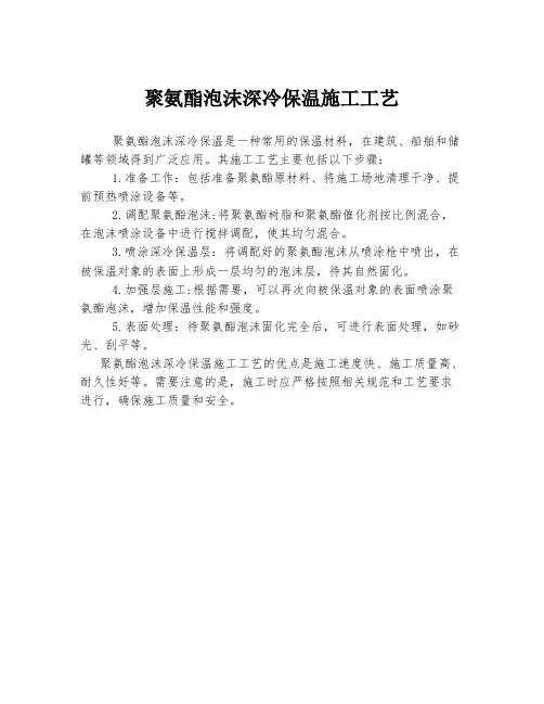 聚氨酯泡沫深冷保温施工工艺