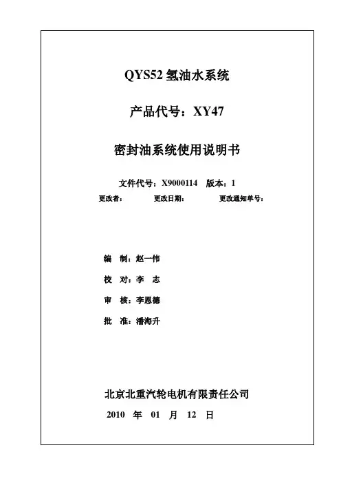 密封油说明书DOC