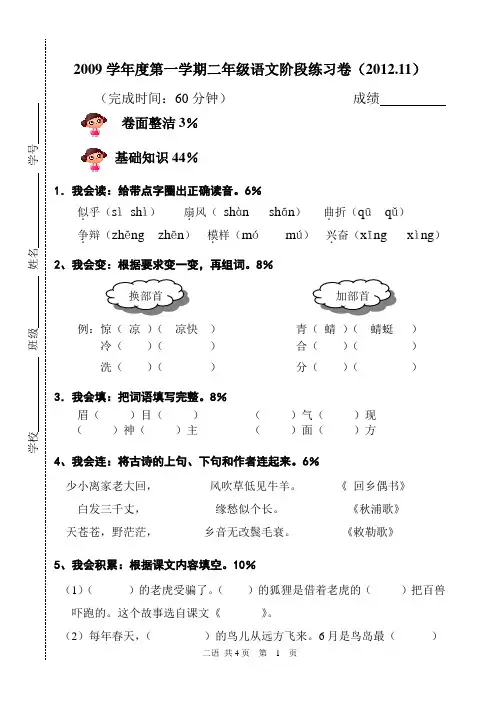 沪教版语文二年级第一学期期中练习