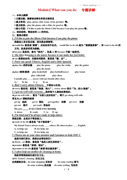 2023年外研版七年级英语下册Module 2 What can you do专题讲解及习题