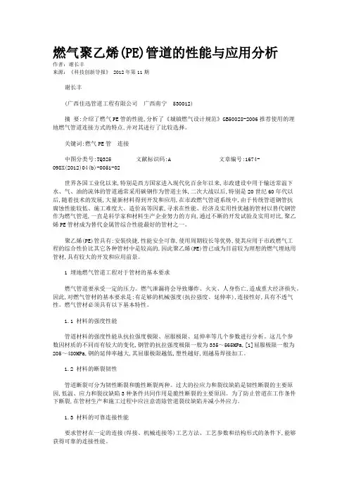 燃气聚乙烯(PE)管道的性能与应用分析