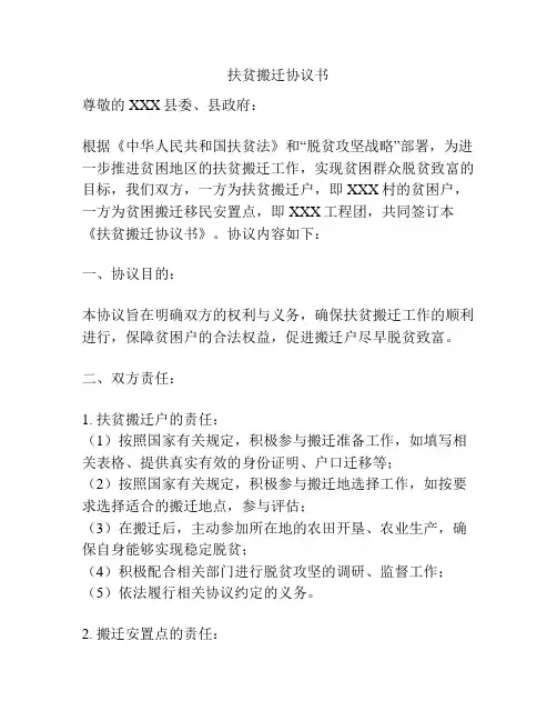扶贫搬迁协议书